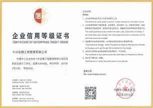 宏騰中企協AAA級信用企業(yè).jpg