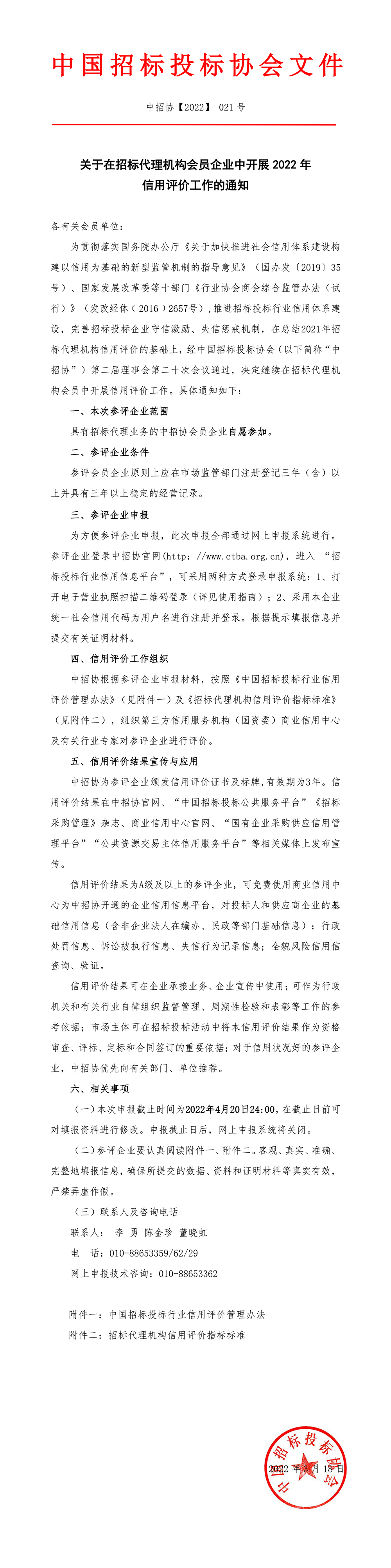 (322最后）2022信用評價掛網(wǎng).jpg