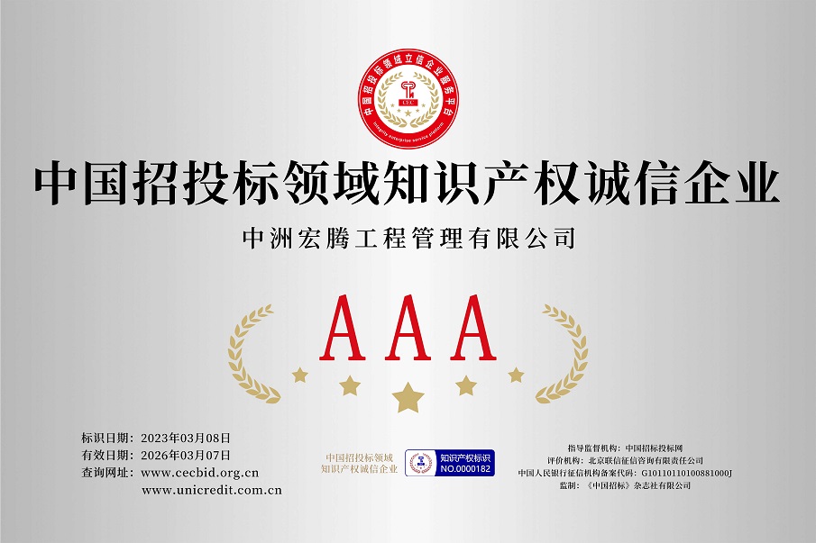 知識(shí)產(chǎn)權(quán)誠信企業(yè).jpg